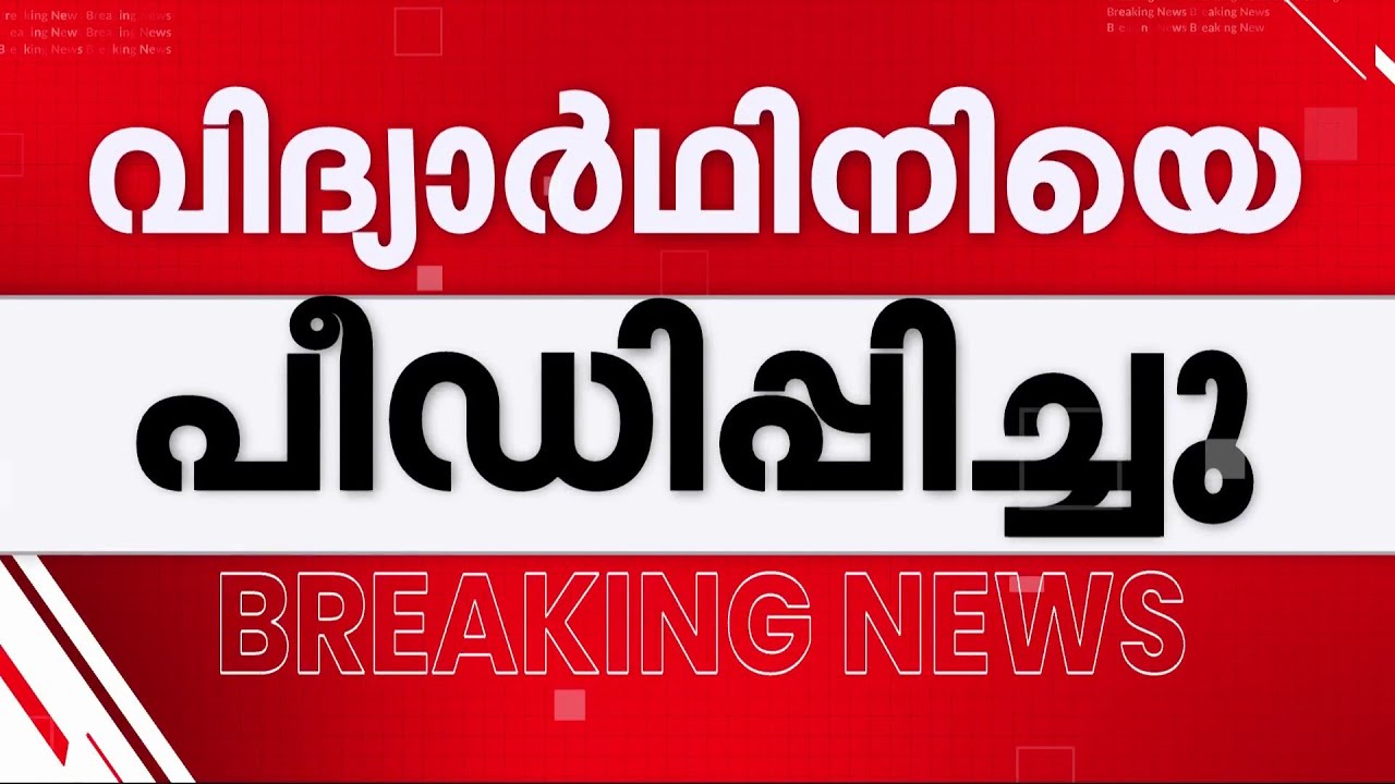 കൊച്ചിയിൽ പുതുവർഷാഘോഷത്തിനിടെ പെൺകുട്ടിയെ പീഡിപ്പിച്ചു; പ്രതി അഷ്‌കർ പിടിയിൽ | Kochi | Police