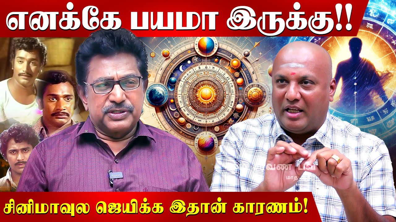ராமாபுரத்துல இருக்க எல்லாருக்கும் இந்த ஒற்றுமை இருக்கும்! |Actor Rajesh | Vijaypandit | Astrology |