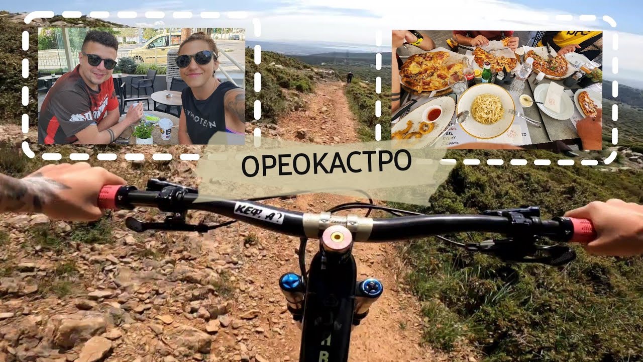 Ядене 🍕 каране и бърборене ☺️ Ореокастро Greece 🚲 Спирам ли да говоря в тези 30 минути❓ 🤣🤘 Ден 4 🏝️