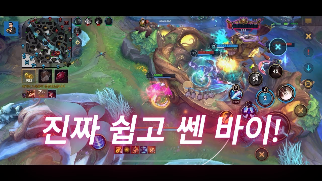 [와일드리프트] 진짜 쉽고 쎈 바이! 완벽 공략 💯