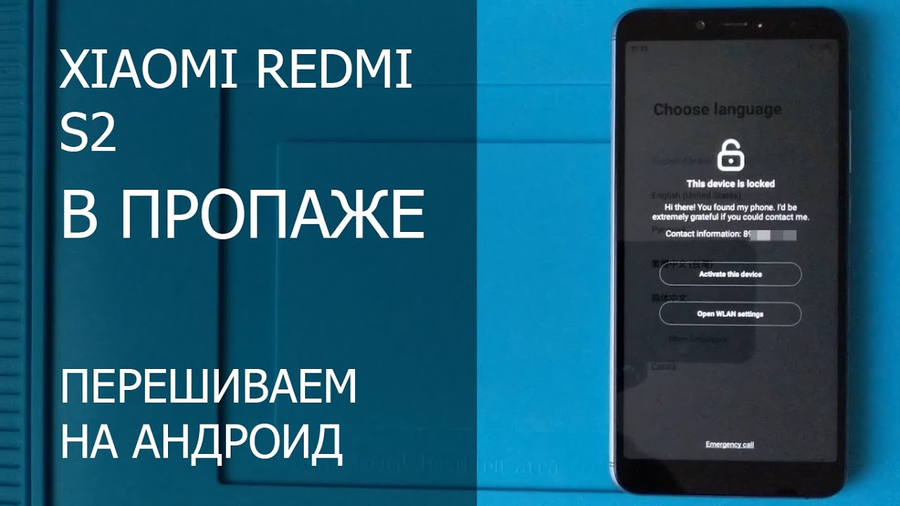 Отвяз от аккаунта Mi Bypass Lost Xiaomi Redmi s2