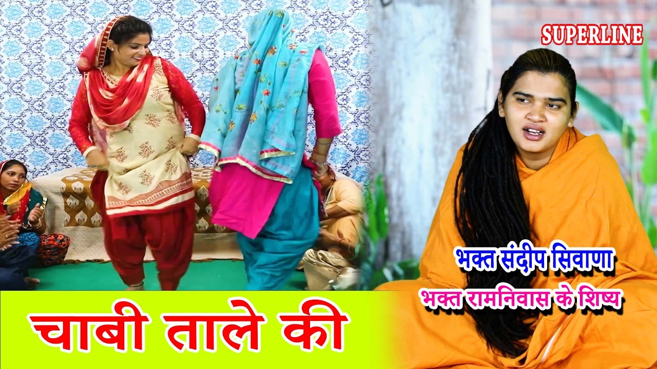 VIDEO JUKE BOX  SPECIAL || SANDEEP SIWANA KE BHAJAN   RAM NIWAS KE SHISHE KRISHAN BHAJAN