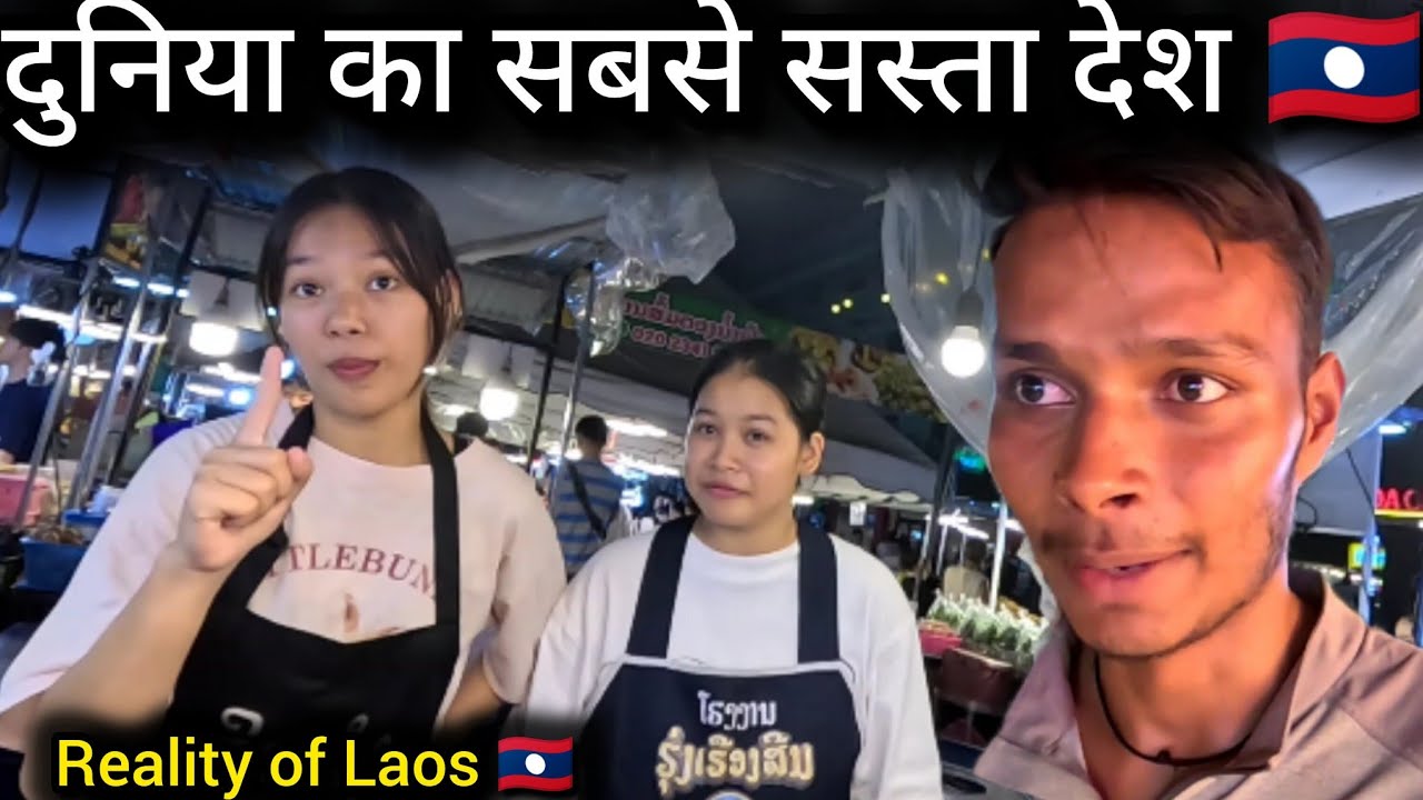 🇱🇦 Laos | Reality of Laos | Cheapest country of the World | VIENTIANE LAOS 🇱🇦