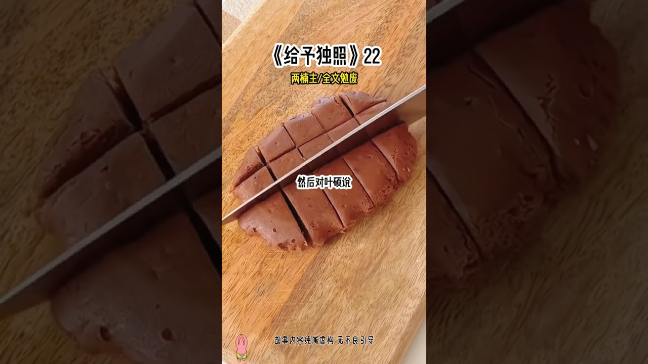 《给予独照》22#白切黑 #万人迷