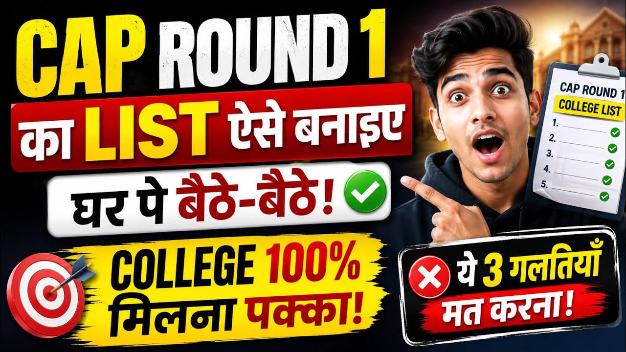 🔥 CAP Round 1 College List कैसे बनाएं ? | First Year & Direct Second Year Engineering 2026