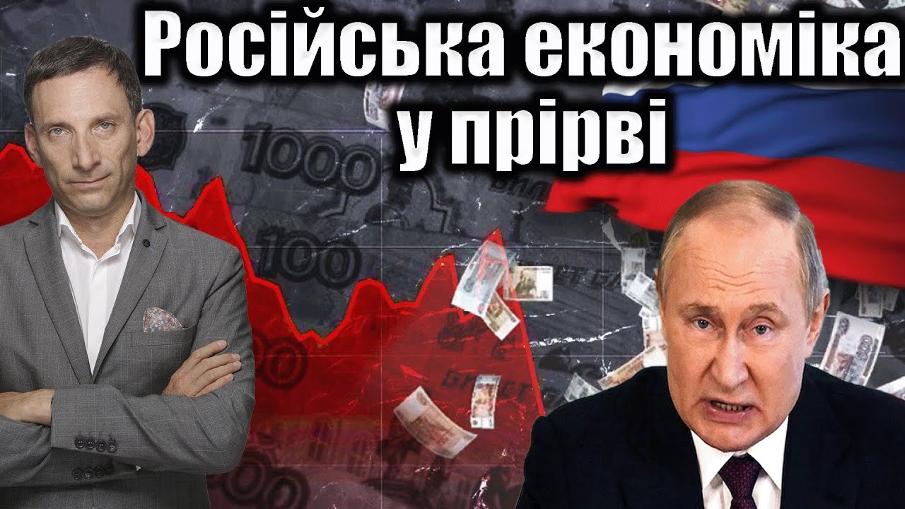 Російська економіка у прірві: наслідки  | Віталій Портников