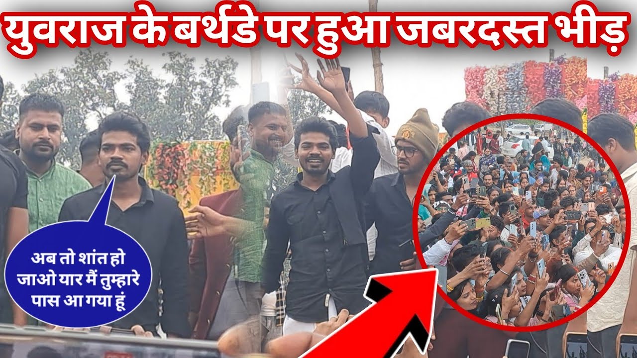 युवराज के बर्थडे पर हुआ जबरदस्त भीड़ 😱 #reels #shorts #vlog #songs  #mrvishnurajfun