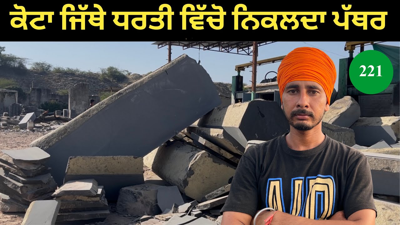 ਜਿੱਥੇ ਧਰਤੀ ਖੁਦ ਪੱਥਰ ਉਗਾਂਦੀ ਹੈ, ਕੋਟਾ ਦਾ ਪੱਥਰ, ਕਿਸਾਨ ਦੀ ਫਸਲ ਵਰਗਾ