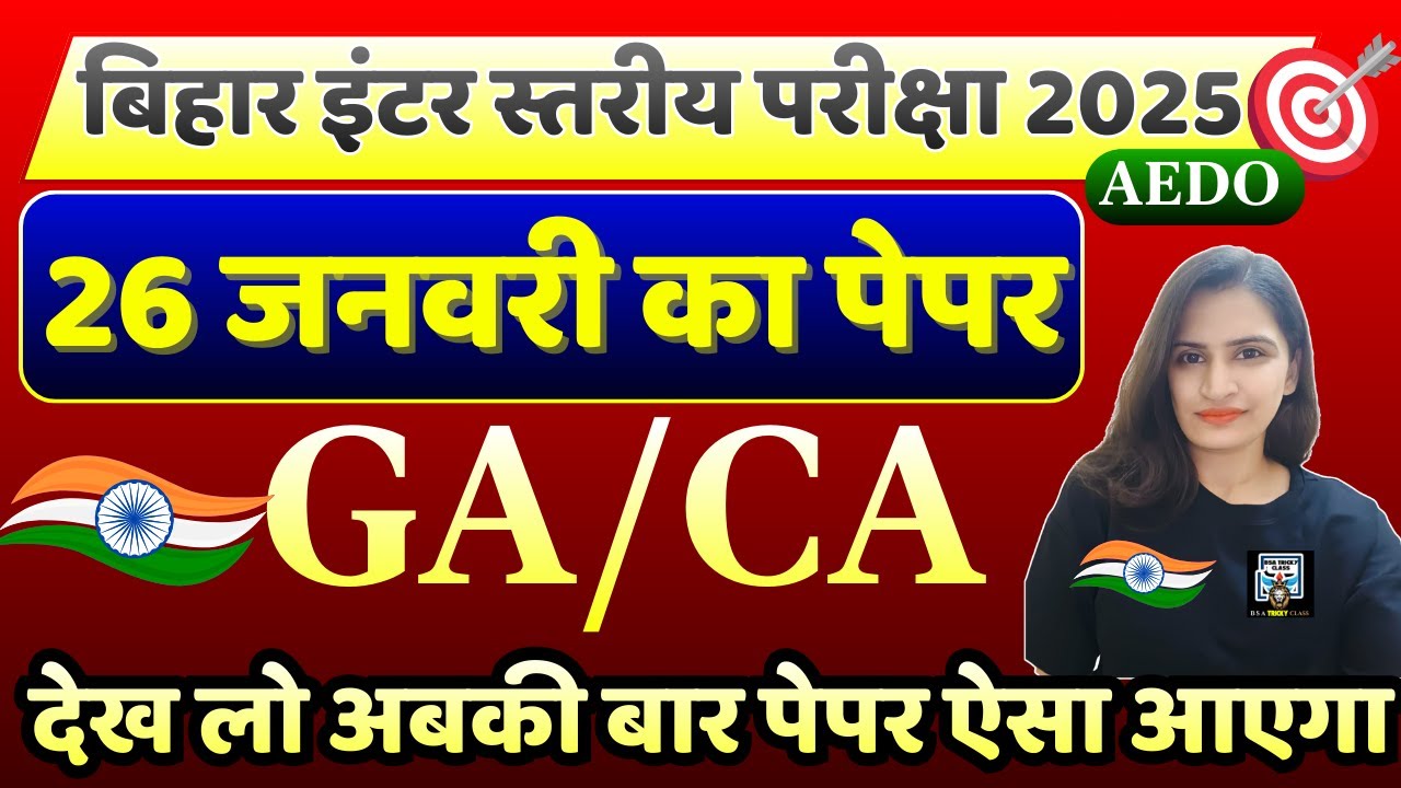 bssc inter level previous year question paper | bssc previous question | bssc inter level exam date