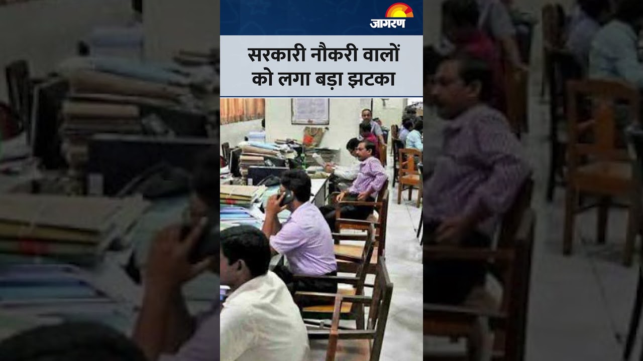 Bihar Govt New Rule 2026: सरकारी नौकरी वालों के लिए आ गई सबसे बड़ी बुरी खबर