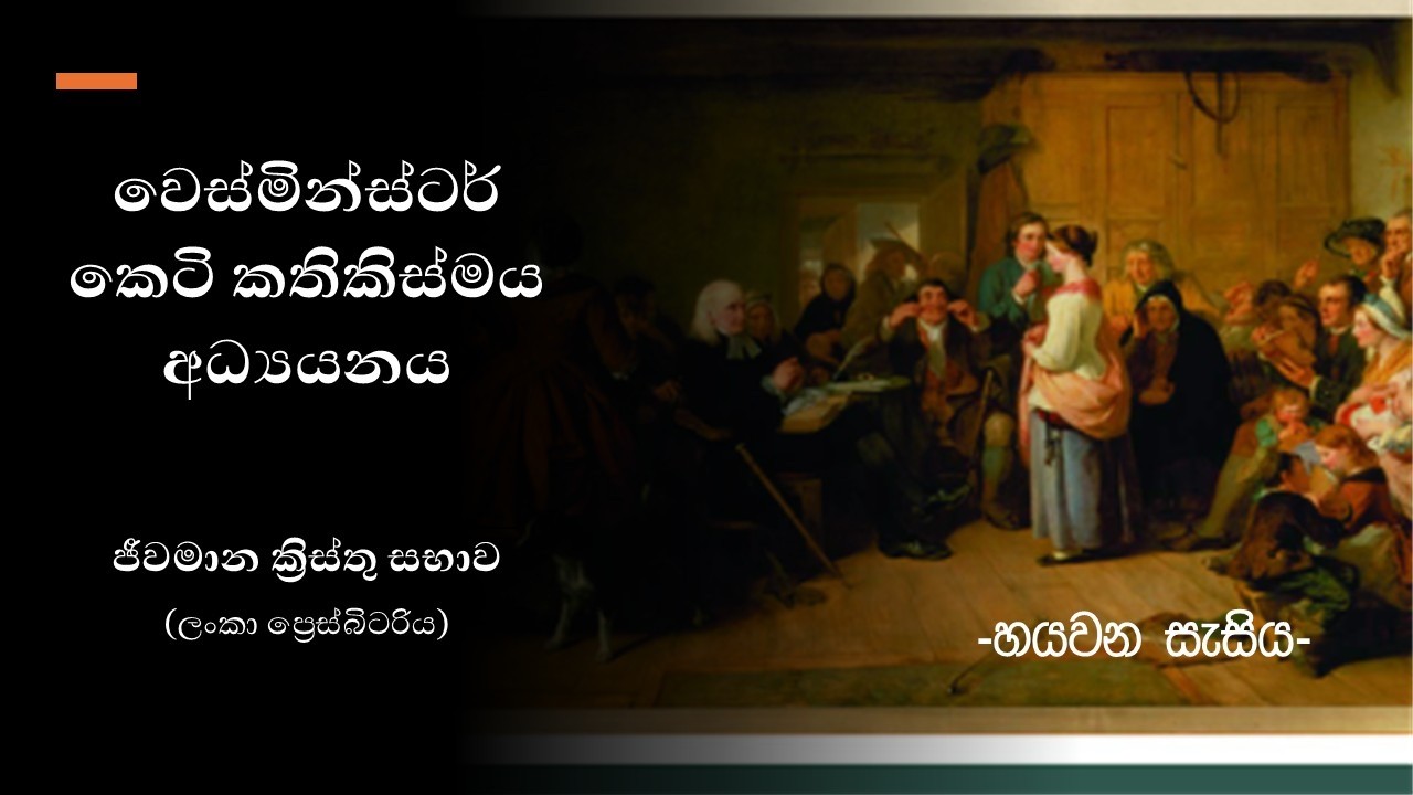 අද්‍යතන කතෝපකථනය  ඇදහිල්ලෙන් ඔබ්බට 6