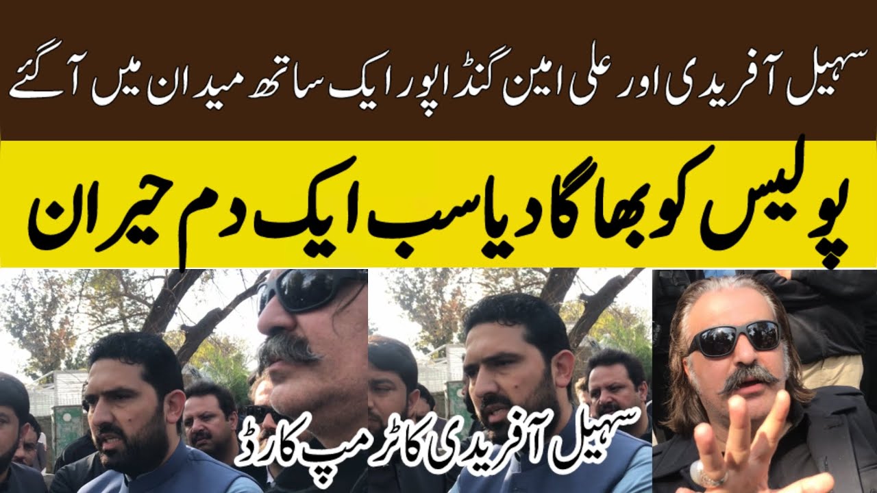 Political Bombshell! Trump Card Move by Sohail Afridi & Ali Amin Gandapur