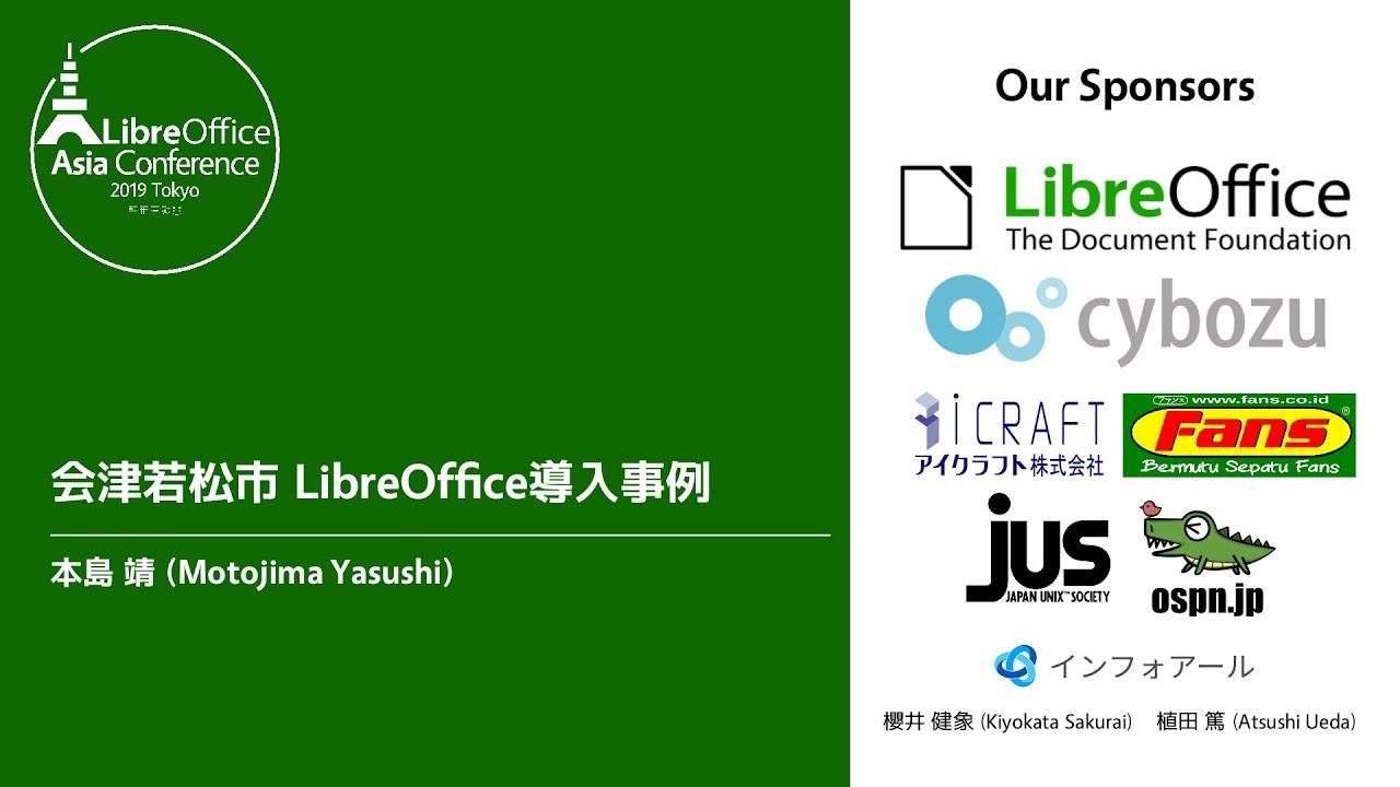 LibreOffice Asia Conference 2019: 会津若松市 LibreOffice導入事例