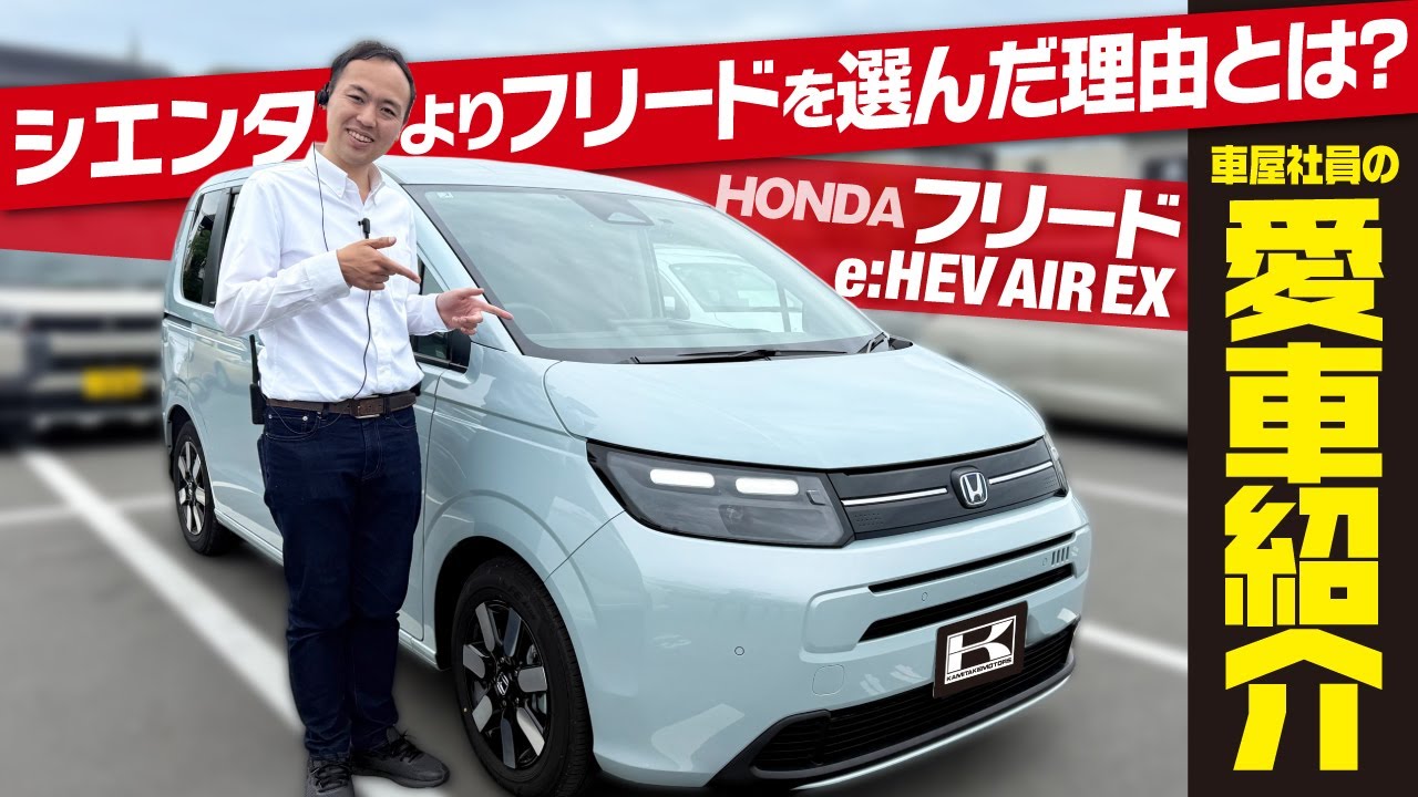 【子育てパパがHONDAフリードを正直レビュー】シエンタより良かった点とは？内外装＆使い勝手も徹底解説｜FREED AIR EX
