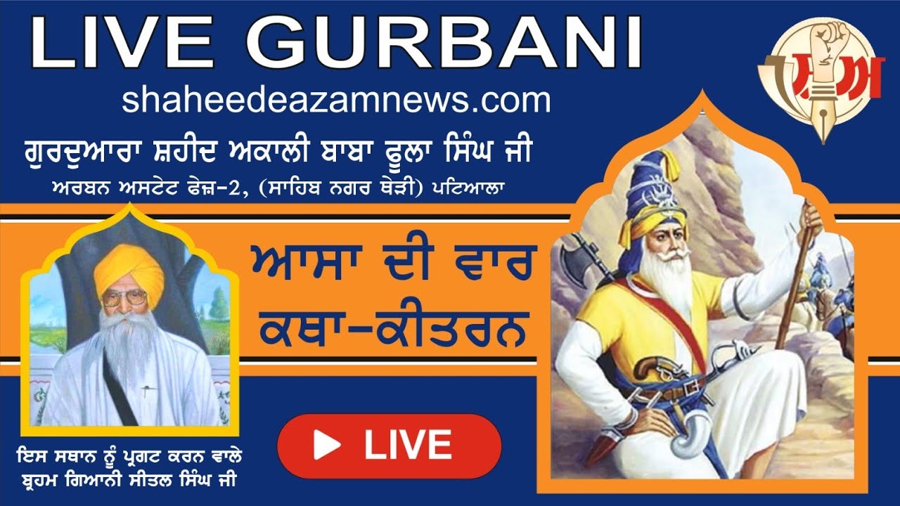 14.1.2026 Asa di vaar simran katha