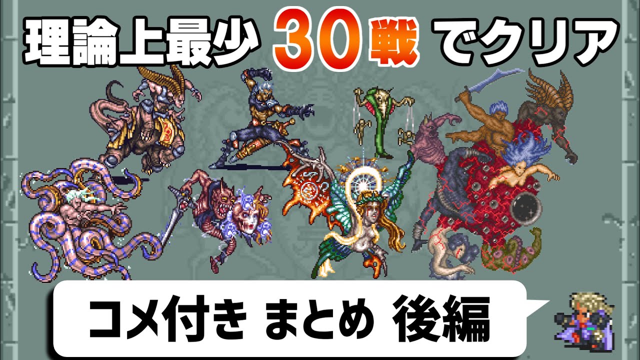 【ゆっくり実況】ロマサガ2 最少戦闘回数クリアに挑戦②【コメ付きまとめ 後編】