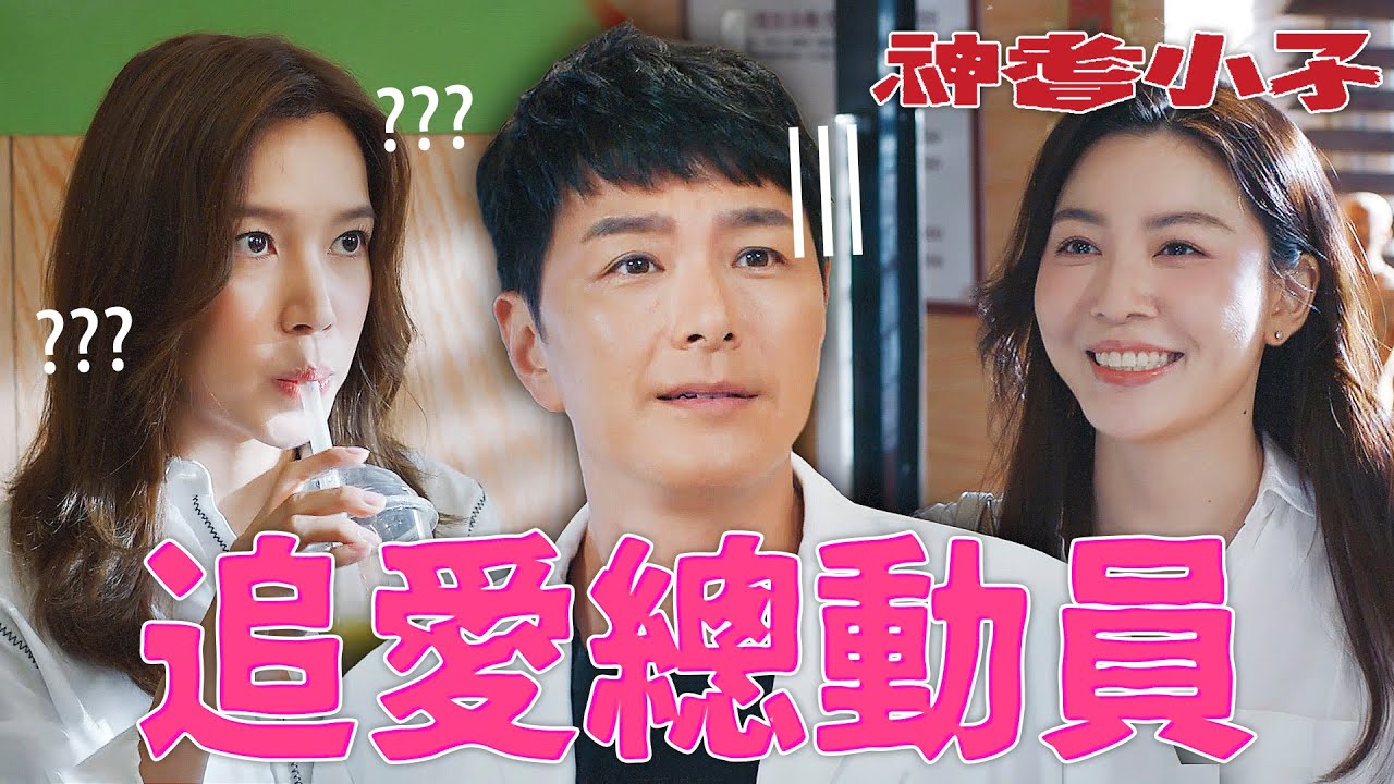 神耆小子｜有兩個錢有方？明知道會被拒絕但還是想勇敢追一次！｜鄭則仕｜蕭正楠｜樊亦敏｜冼靖峰｜傅嘉莉｜羅毓儀｜2024港劇精華