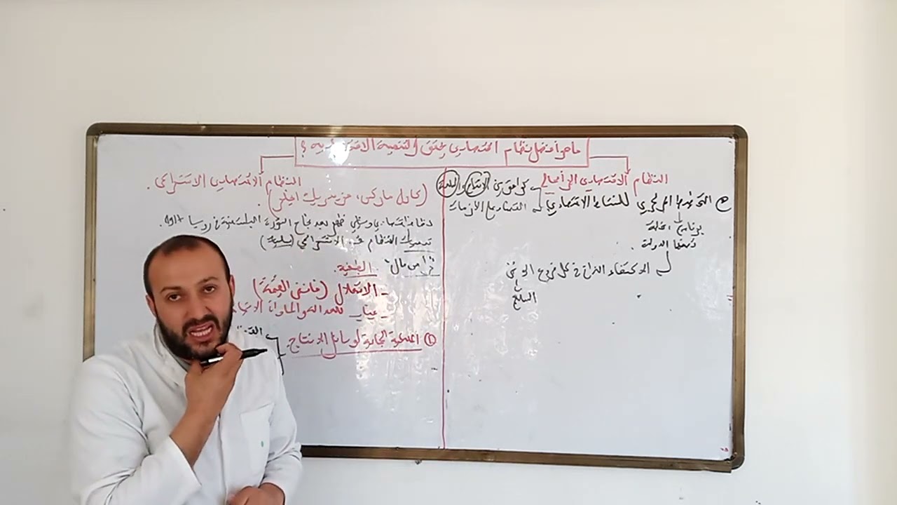 الانظمة الاقتصادية (الجزء الثاني والاخير)