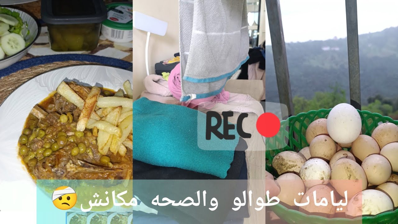 واعره بزاف كي صحه تغيب ومنك أم ومنك اب🥺كلش مكتوب عولت عليها آخر دقيقه بدلت🤭الجو يهبل عندنا❤️