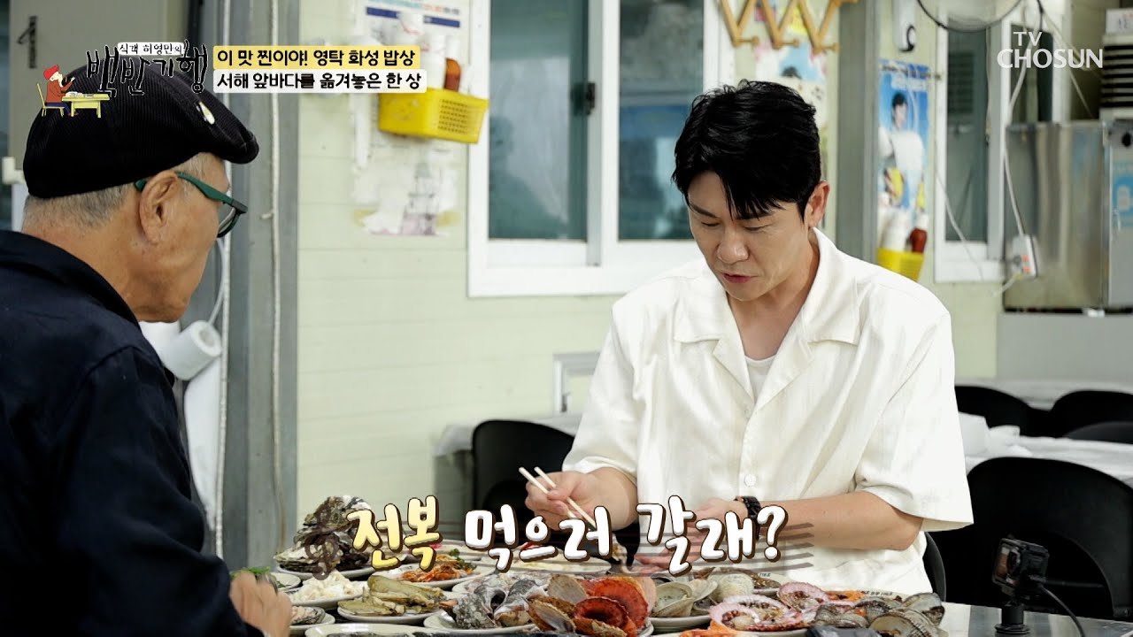 전복 먹으러 갈래❓ 노래가 절로 나오는🎶 전복의 달달한 맛💓 TV CHOSUN 250727 방송 | [식객 허영만의 백반기행] 306회 | TV조선