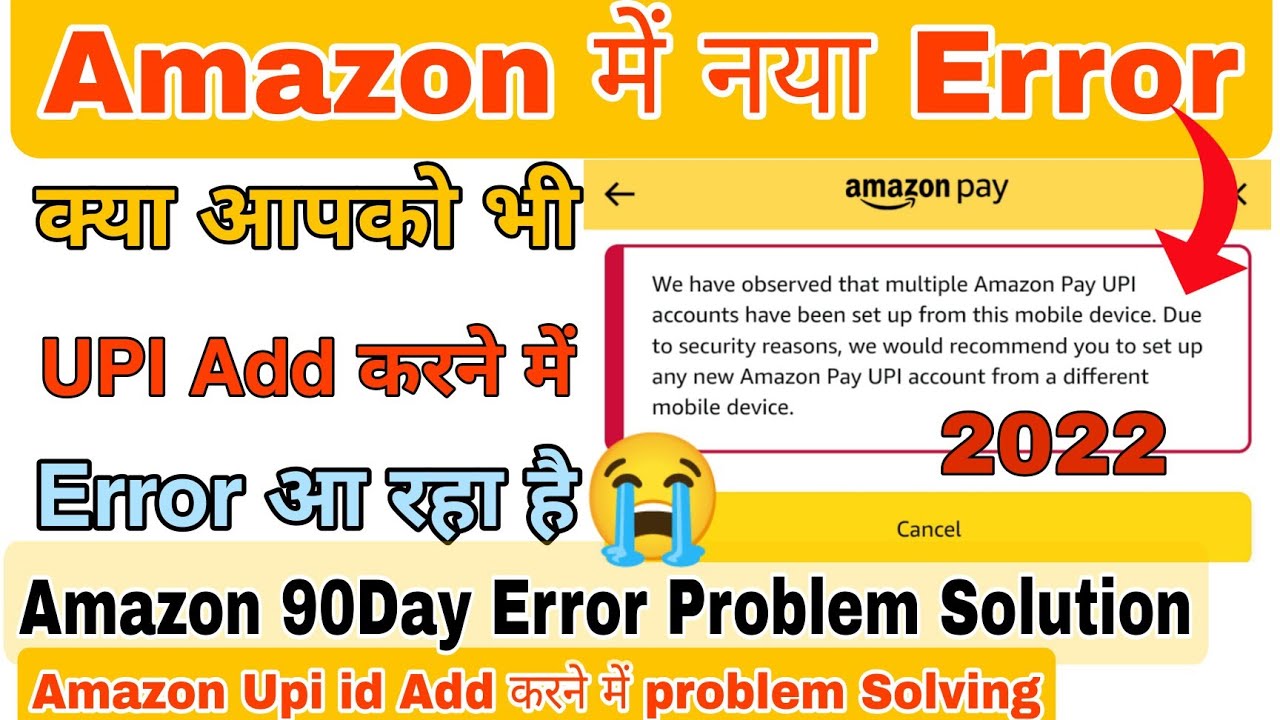 Amazon UPI ID Add New Error 2022 😭 | Amazon Pay 90 day Problem | Amazon pay maltiple Account Problem