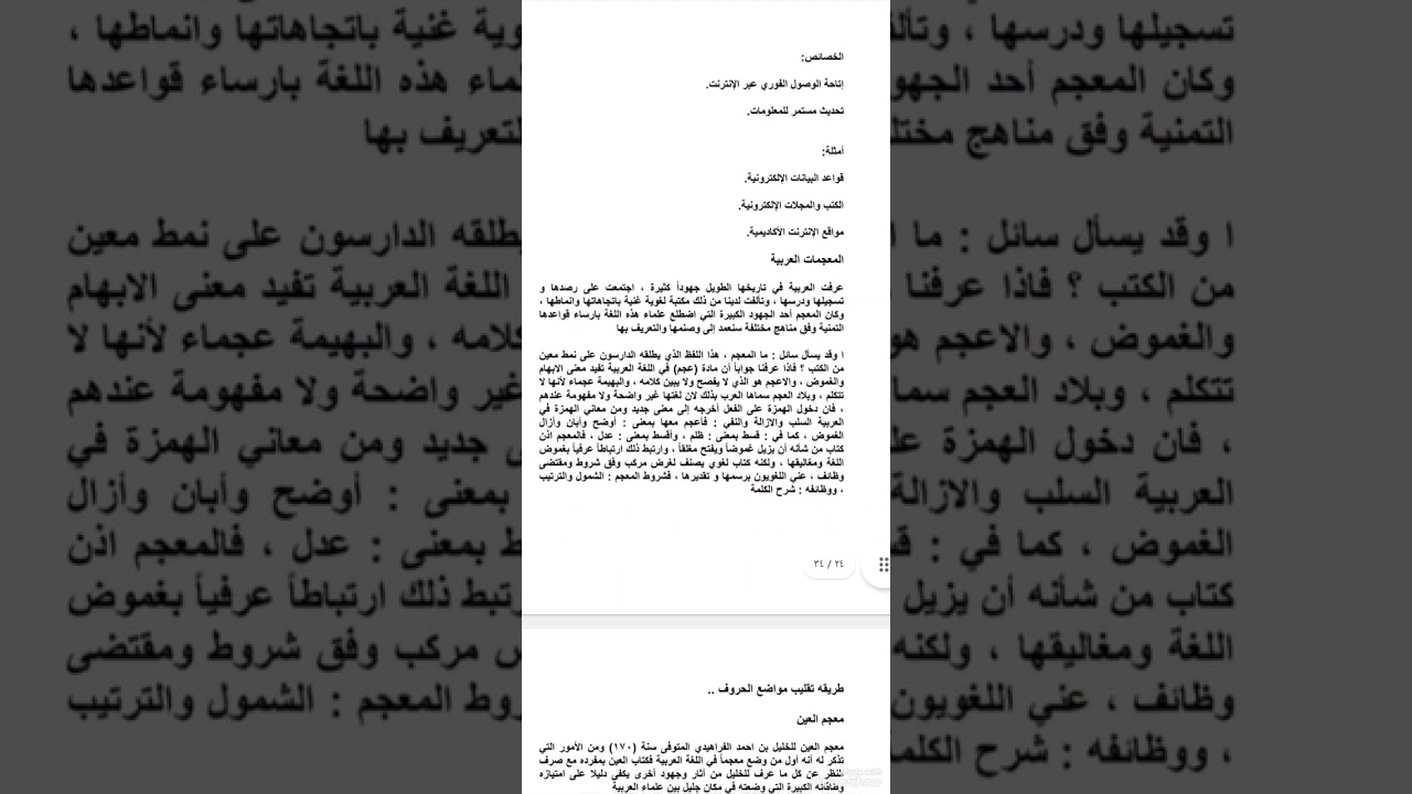 تتمة المكتبة