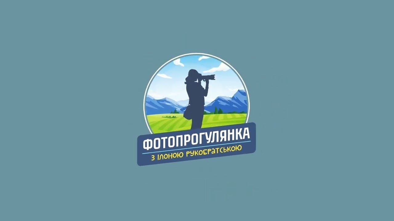 Як Позувати та Робити Круті Знімки | Фотопрогулянка – Серія 1 | Телеканал 6 Соток