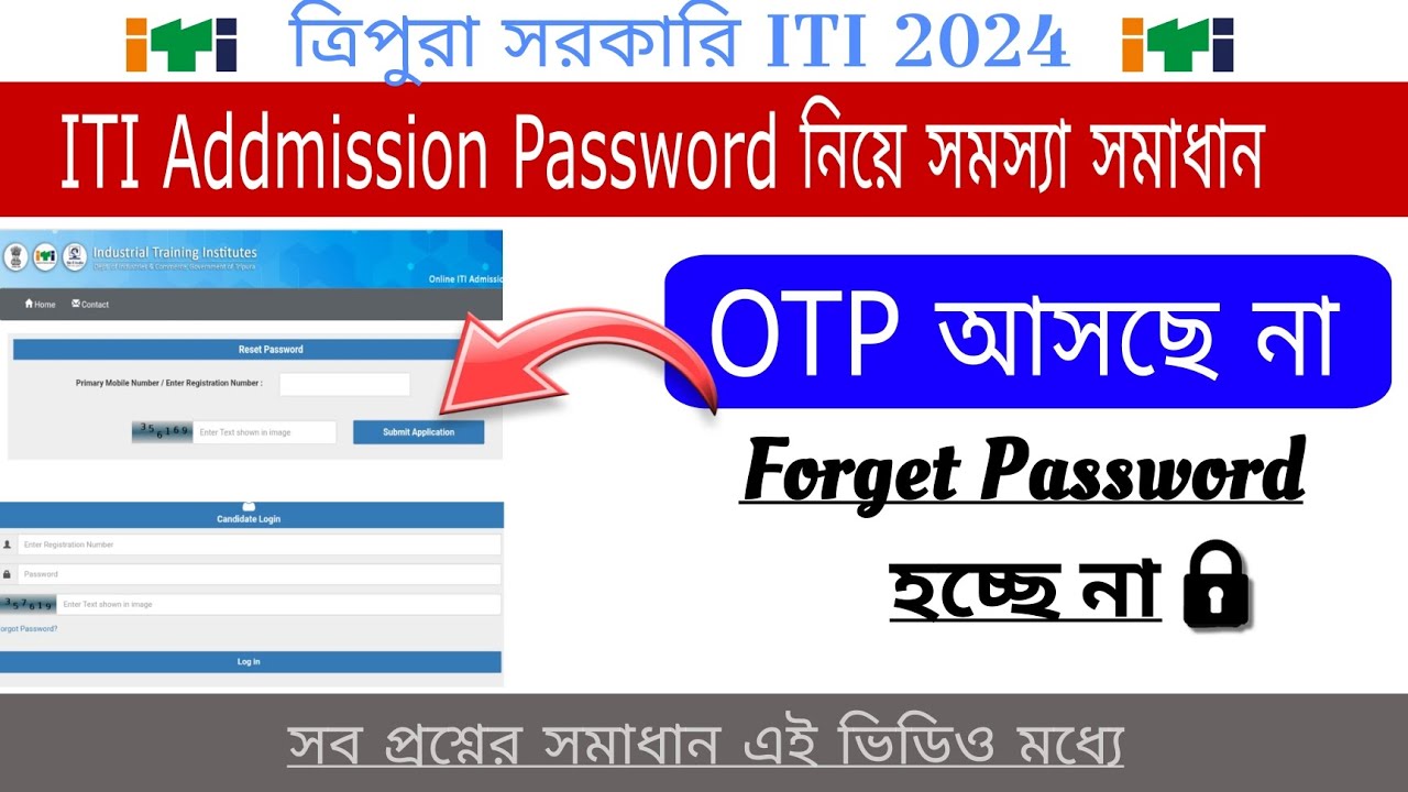 Tripura ITI OTP আসছে না কি করবো🤔Password ভুলে গেছি কিভাবে Forget করবো l OTP নিয়ে সমস্যার সমাধান2024
