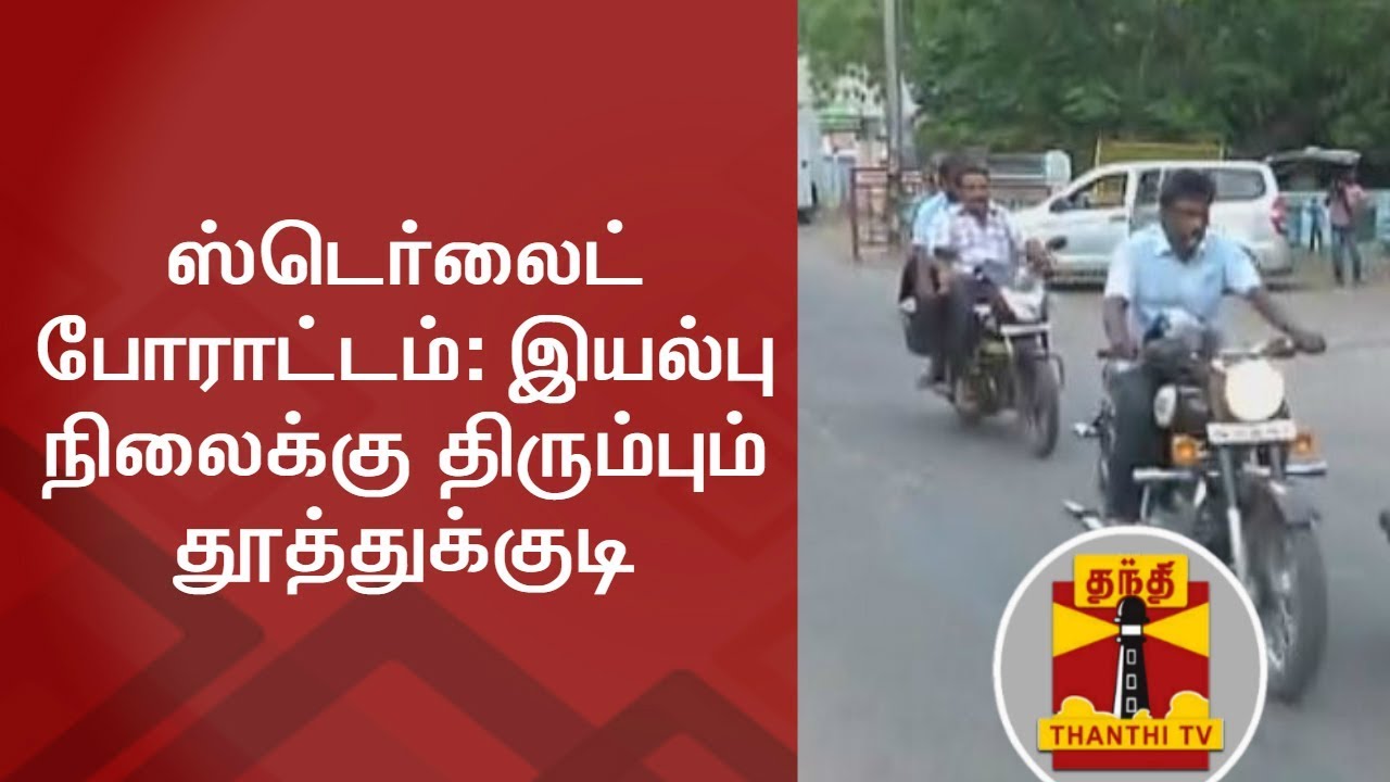 Thoothukudi Sterlite Violence : 