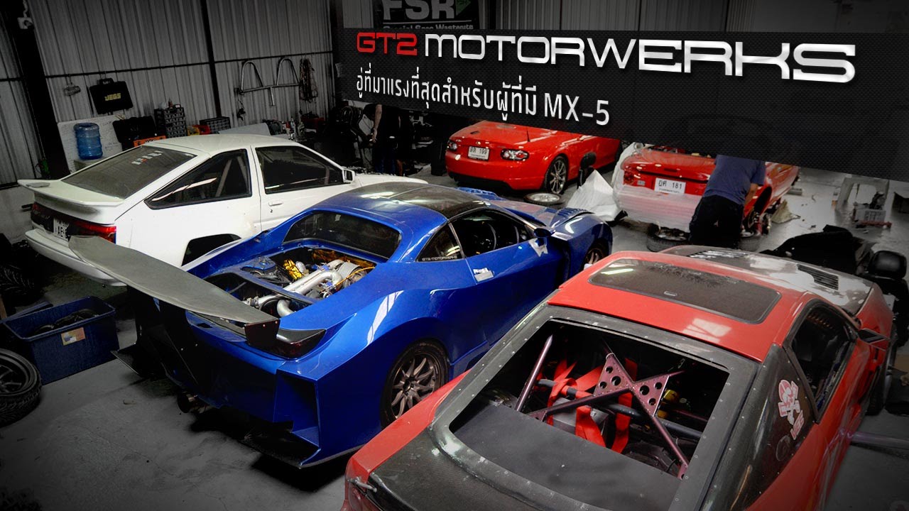 GT2 Motorwerks อู่นี้ไม่เน้นที่ความแรง แต่ใส่ใจที่รายละเอียดเกี่ยวกับตัวรถ By BoxzaRacing.com