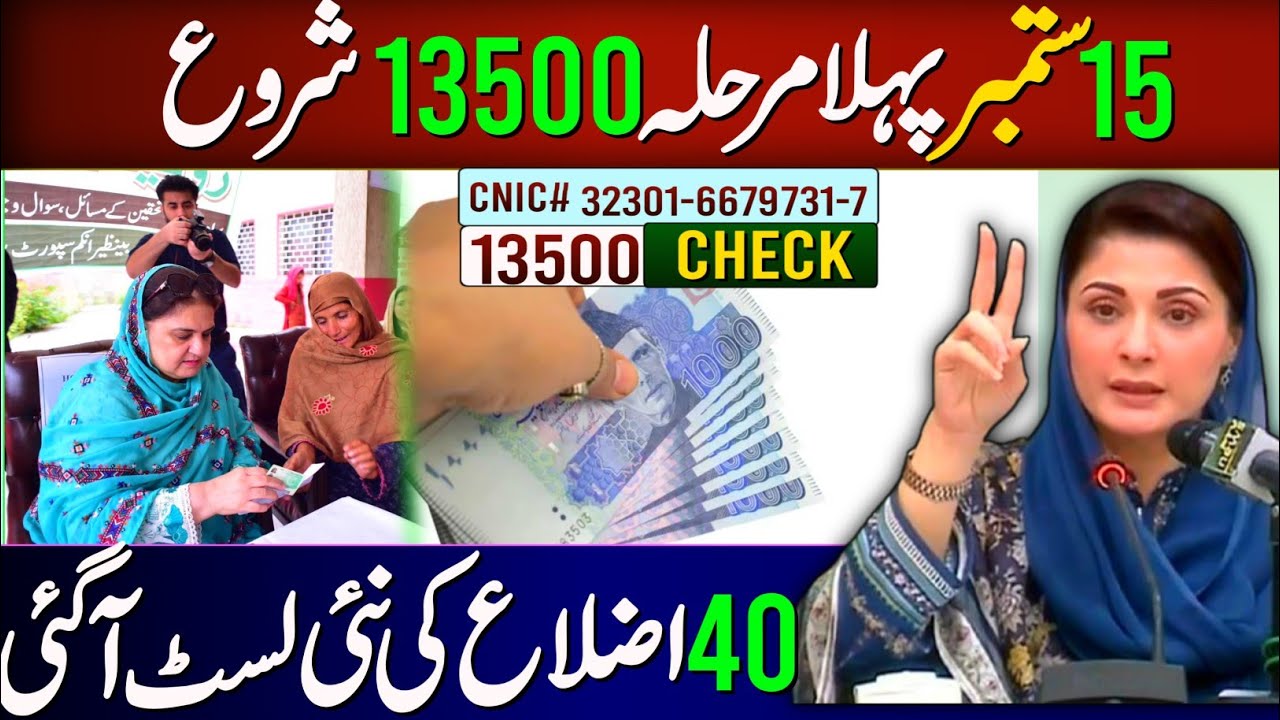 Bisp New Payment 13500 Start 2025 | Bisp New Dist List Check | Ehsaas Program | Bisp new update 2025