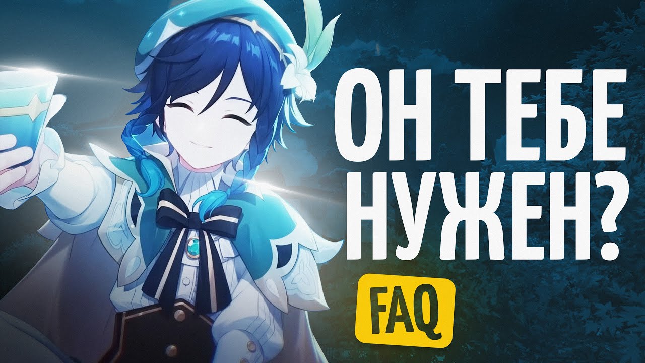Зачем нужен Венти? | Кому нужен Венти | Гайд на Венти | Ответы на вопросы от Анимекула 6.2