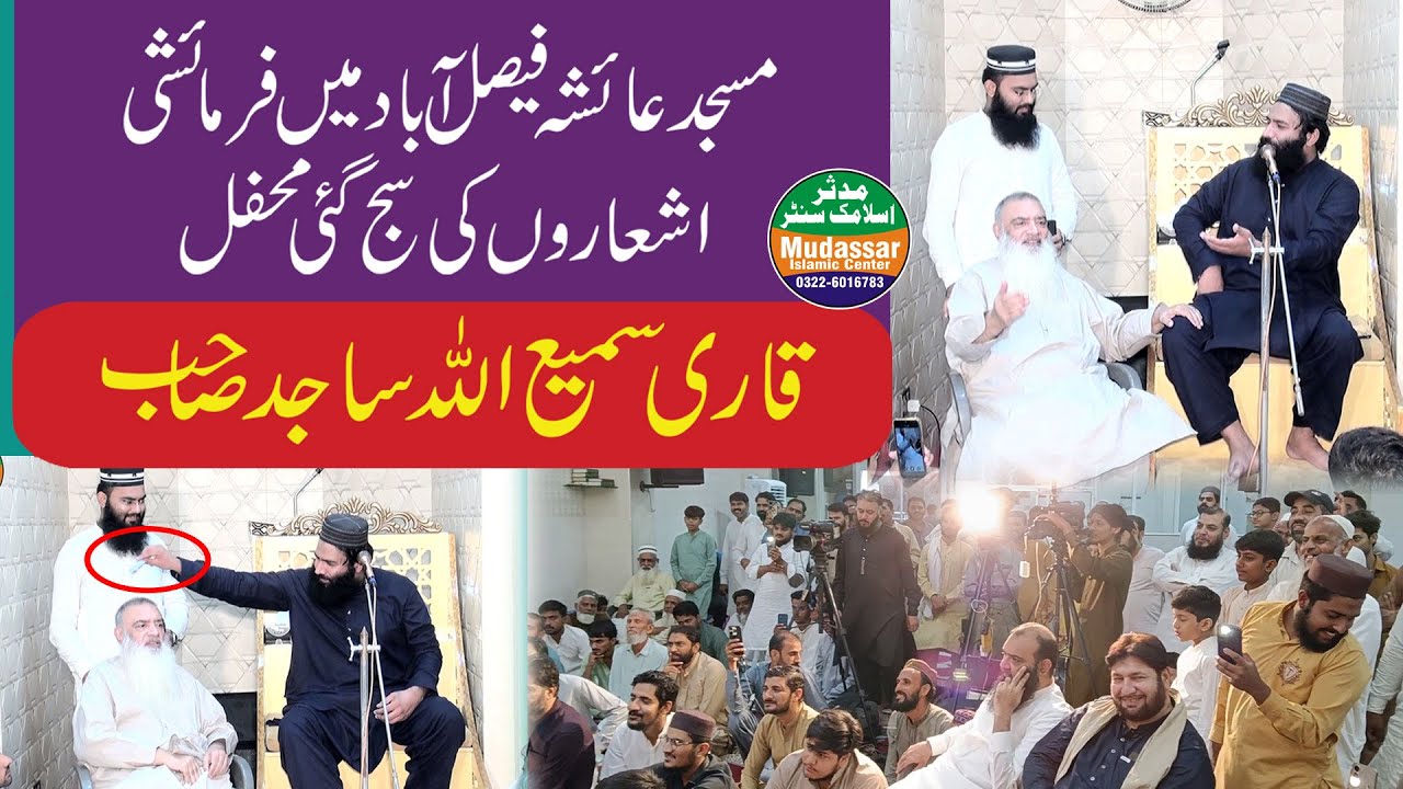 Qari Sami Ullah Sajid | Farmaishi Video | Ayesha Masjid Faisalabad (Part 1) | Mudassar Islamic