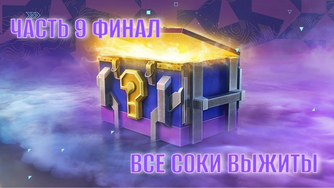 Tanks Blitz Часть 9 Финал  Все соки выжиты