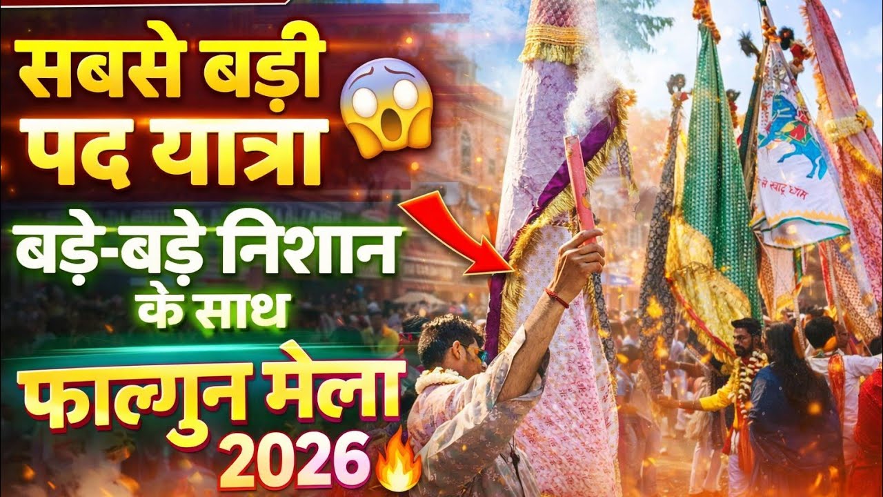 KHATU SHYAM JI PADYATRA IN FALGUN MELA 2026 | 60TH VISHAL PADYATRA JAIPUR TO KHATUSHYAMJI 