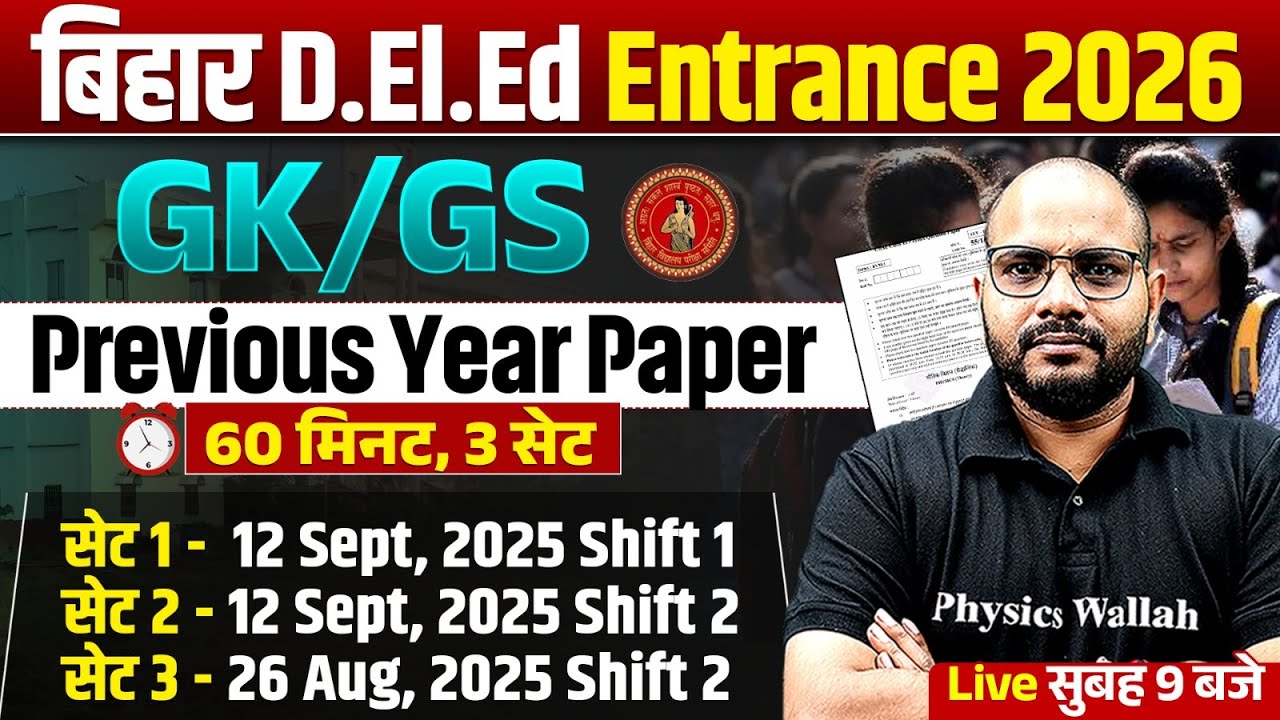 Bihar Deled Entrance GK GS Class 2026 | Bihar Deled Previous Year Paper | GK GS By Sanjeet Sir