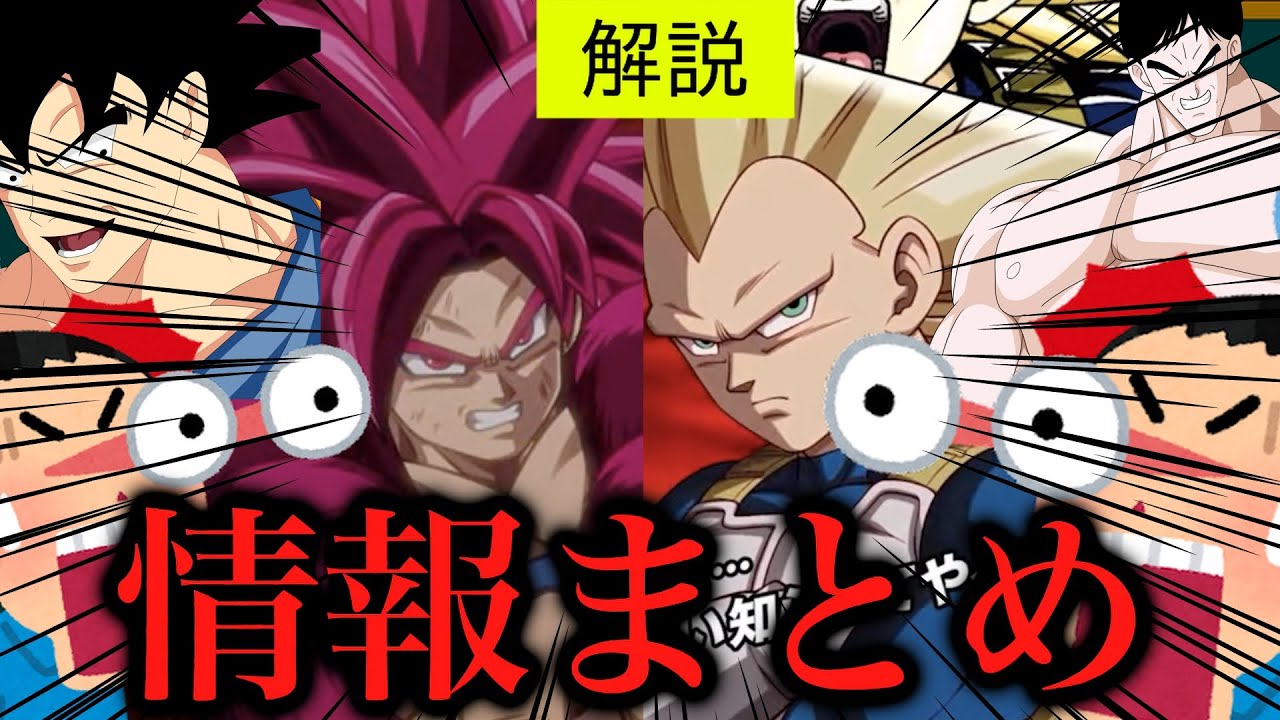 [ドッカン]11周年生放送情報まとめ＆新キャラ性能解説！