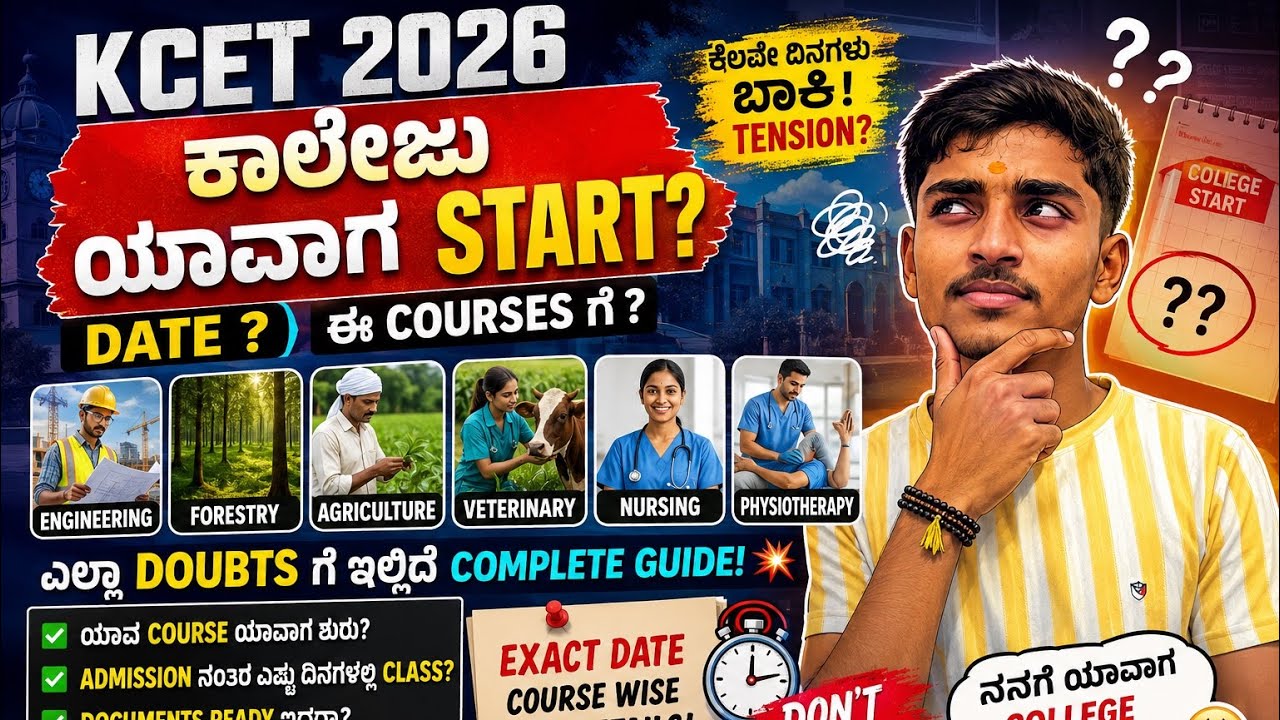 KCET 2026 College Classes Start Date?🤔| Engineering,Agriculture,Nursing & More | ಕಾಲೇಜು ಯಾವಾಗ ಶುರು?🎓