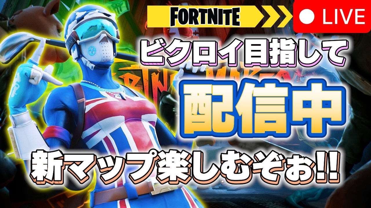 【野良旅】今日も楽しんでいくぅ！フォートナイトは心のプロテイン！【みかんビタミンC】