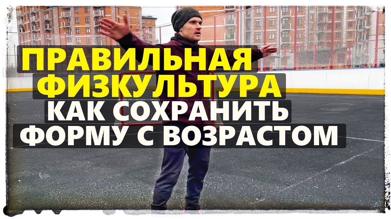 Правильная физкультура для твоего здоровья. ДВИЖЕНИЕ - ЖИЗНЬ