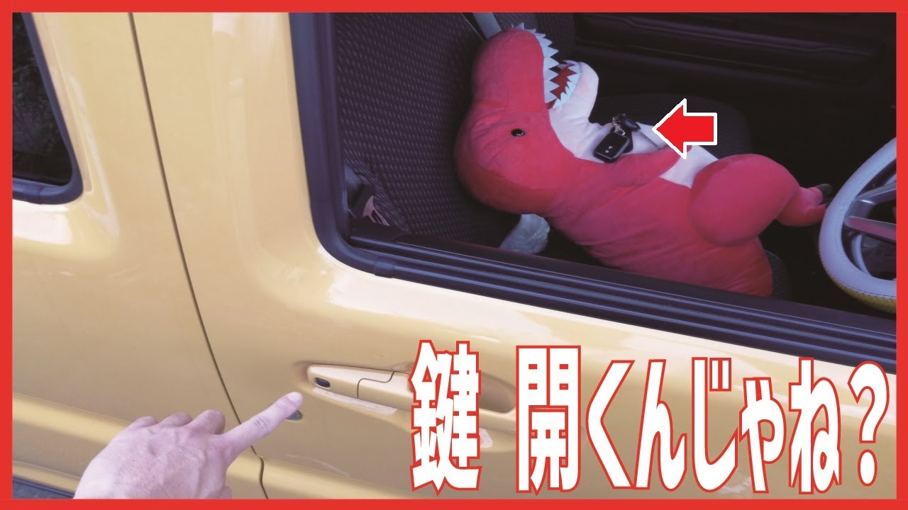 スマートキーの疑問【スマートキー中にあって、新型ハスラーで車中泊してたら、外から開けられるんじゃね？】MR92S