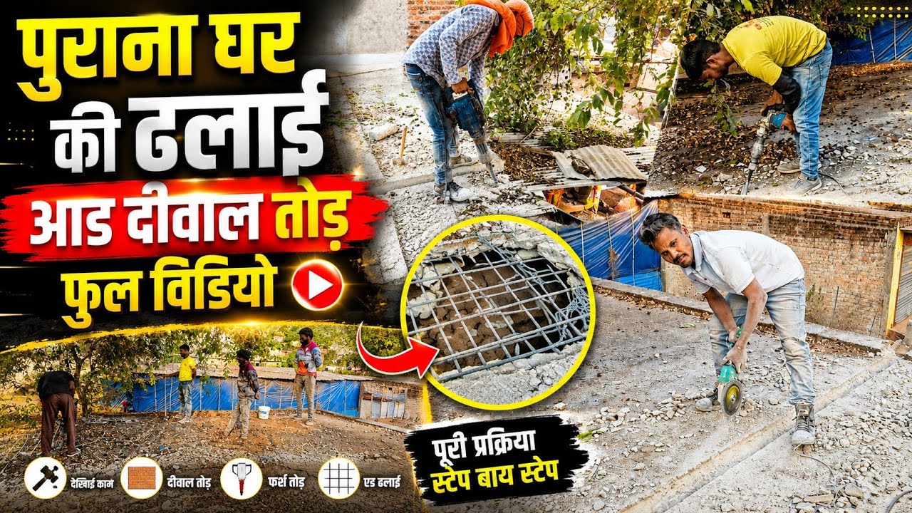 Purana Ghar Ki Dhalai And Diwal Tod Full Video 