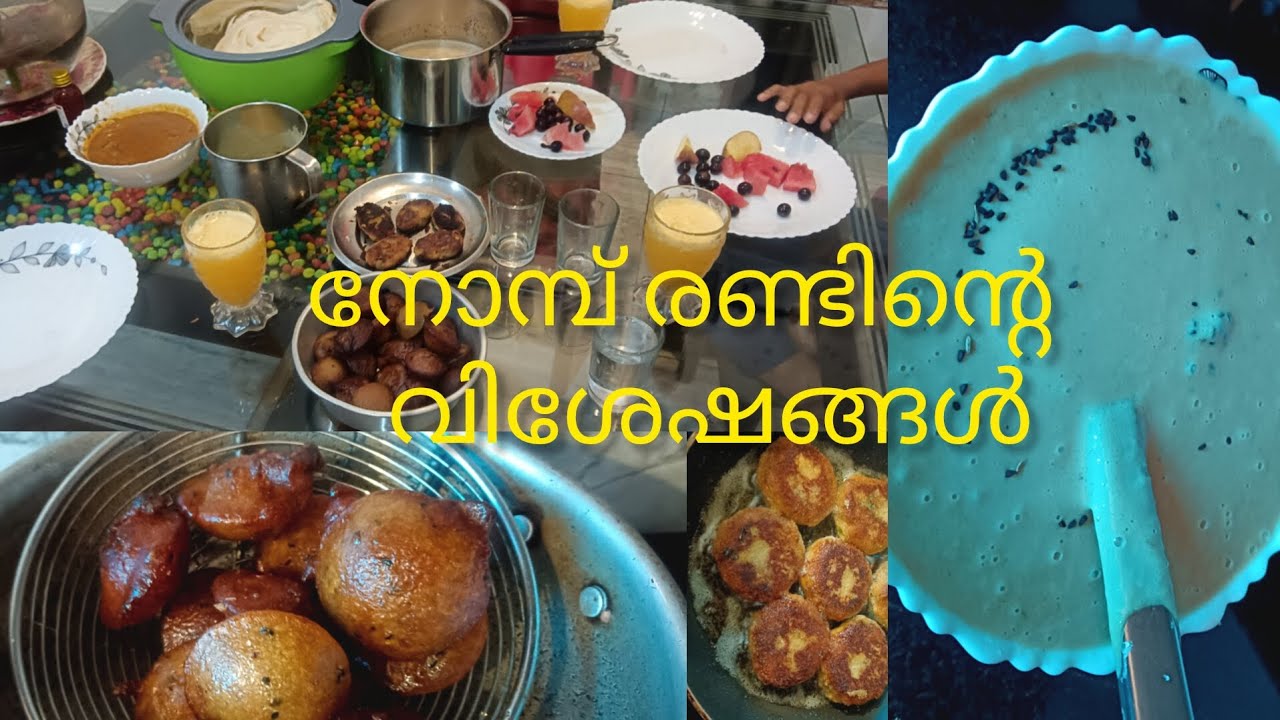എത്ര പെട്ടന്നാ ലെ.. നോമ്പ് രണ്ട് ആയത്.... 🥹