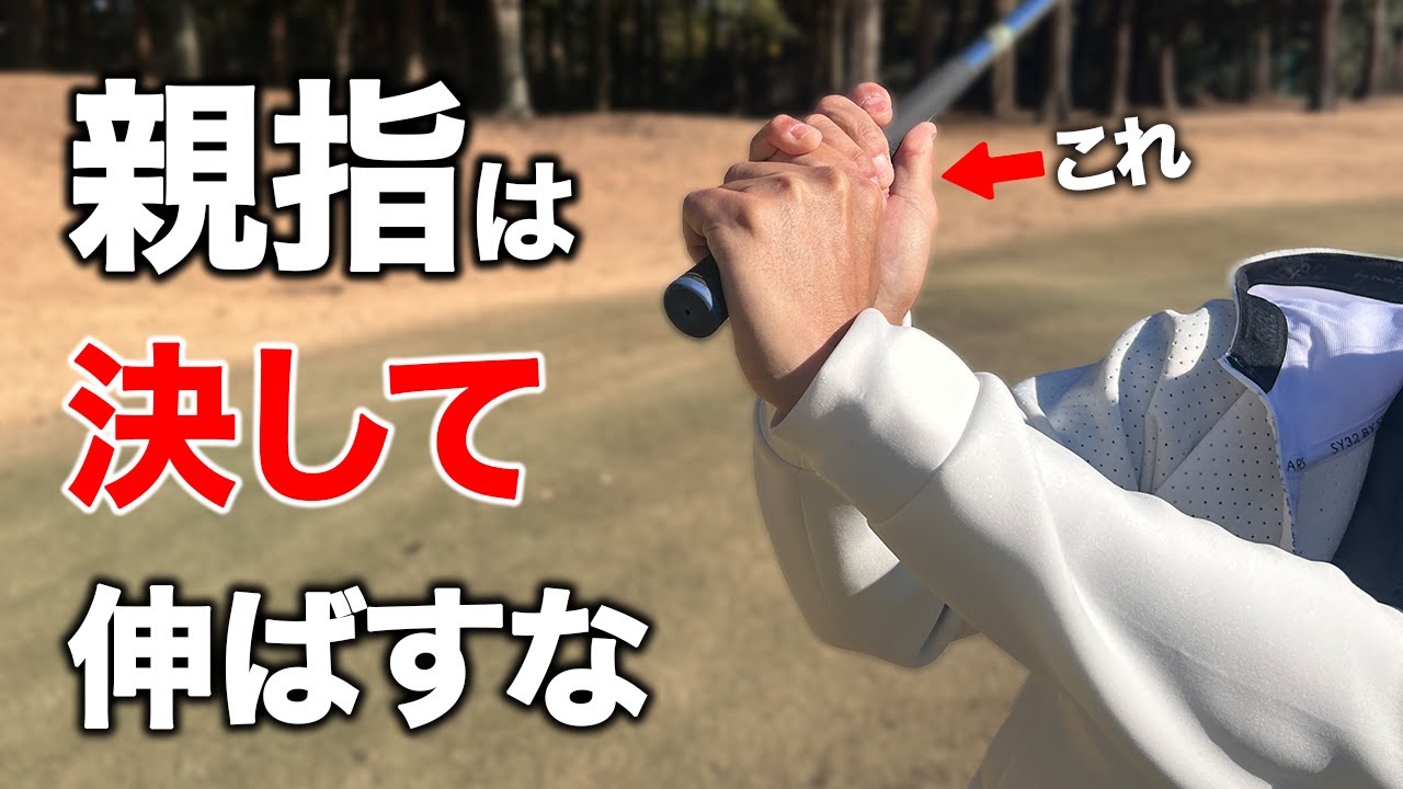 グリップが削れている人は見て！狙ったところに打つ正しい握り方【ゴルフレッスン】