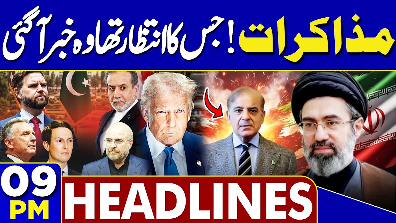 Iran-US Live | Islamabad Talks Updates | Trump Statement | 09PM Dunya Headlines | US, Iran Ceasfire