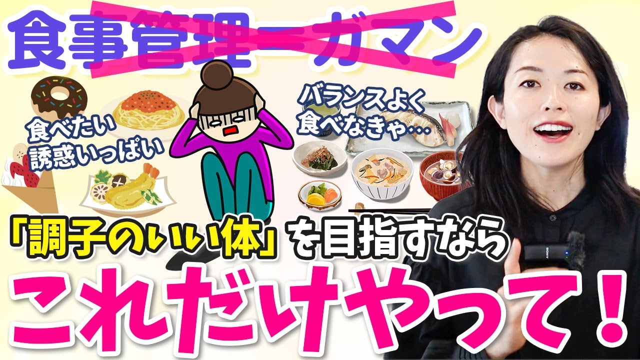 【脱・我慢！】忙しい＆続かない人でも大丈夫！頑張らずに成果が見える食事ルール３つ
