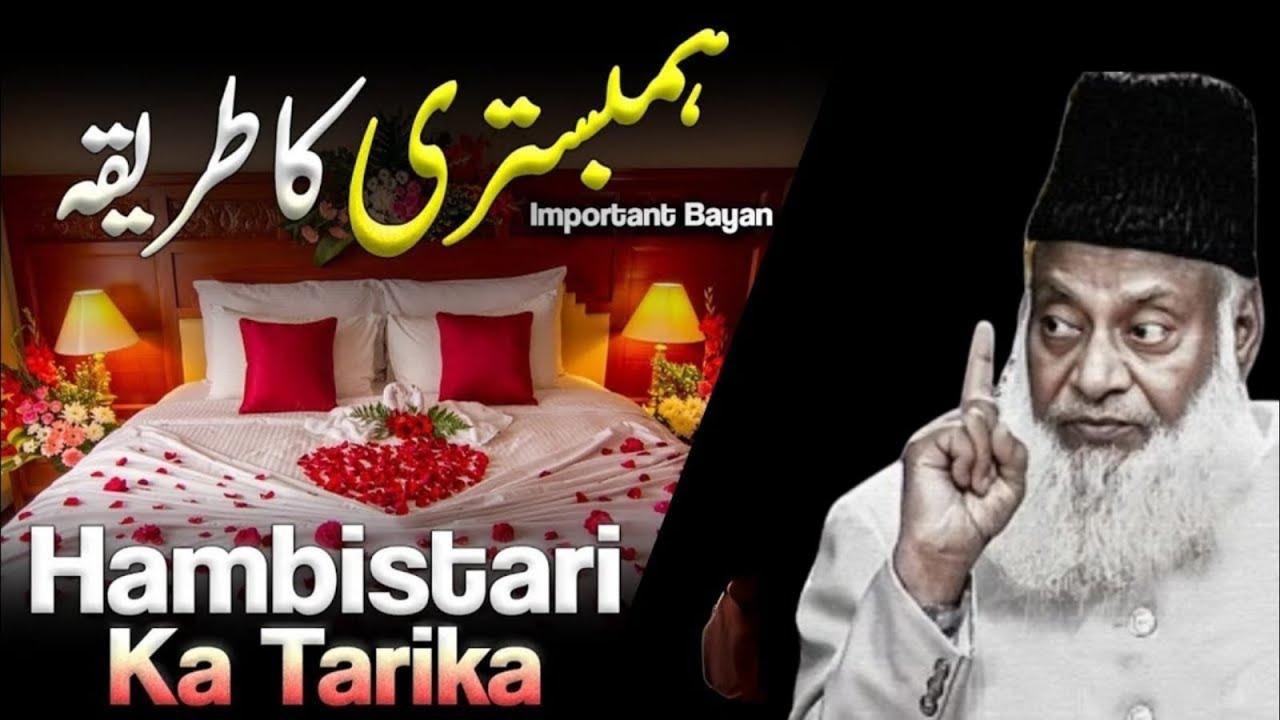 Hambistari ka Tariqa Janiye is Video Main  Dr Israr Ahmad