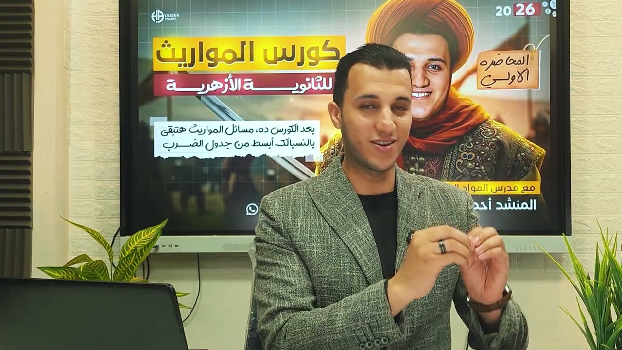 أهم فيديوا لطلاب الأزهر 2026 / المنشد أحمد عليان