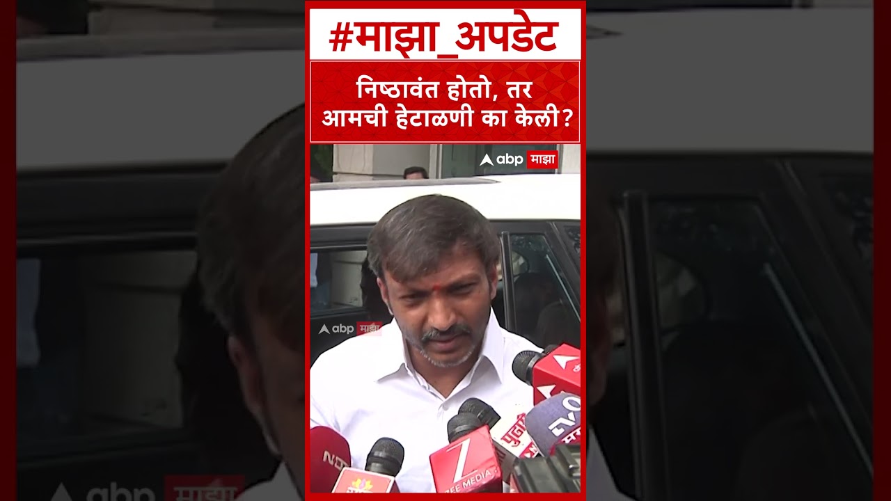 Omraje Nimbalkar On Operation Tiger :   निष्ठावंत होतो, तर आमची हेटाळणी का केली?
