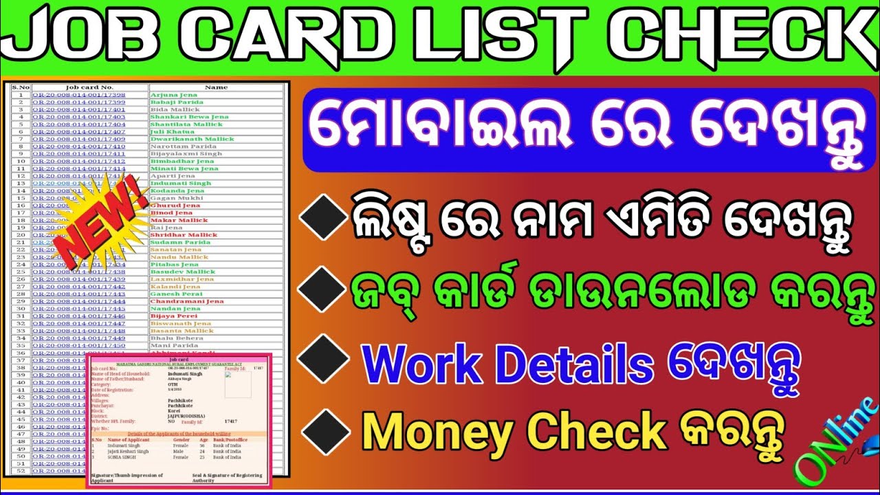 How To Check And Download Job Card 2022-23 In Odisha | Job Card List Check | Job Card Money Check